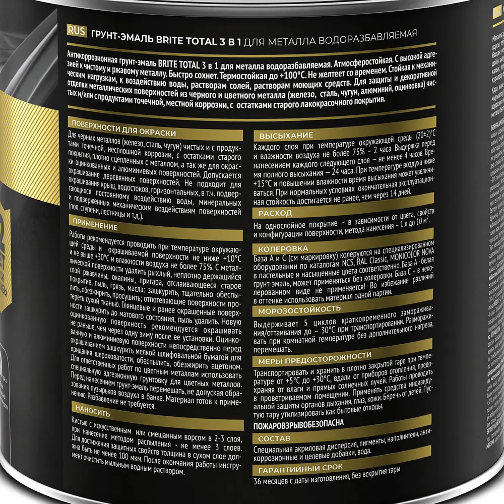 Грунт-эмаль 3 в 1 Total цвет белый 0.75 л BRITE STLM-2127778 - Вид №2