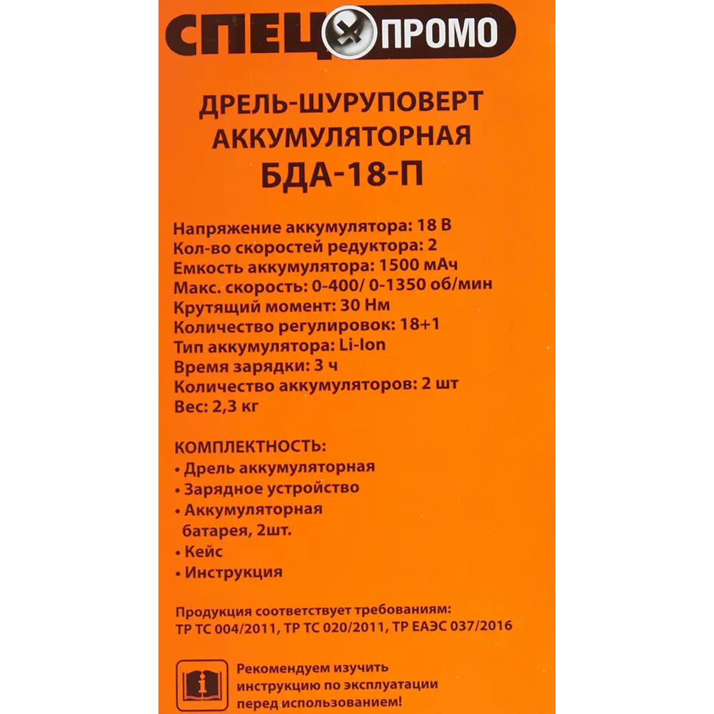 Дрель-шуруповерт аккумуляторная Спец БДА-18-П, 18 В Li-Ion 2x1.5 Ач 84407528 STLM-2157085  - Вид №7