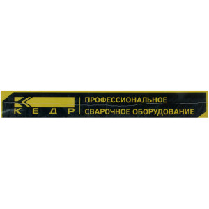 Электроды Кедр УОНИ 13/55 5331217