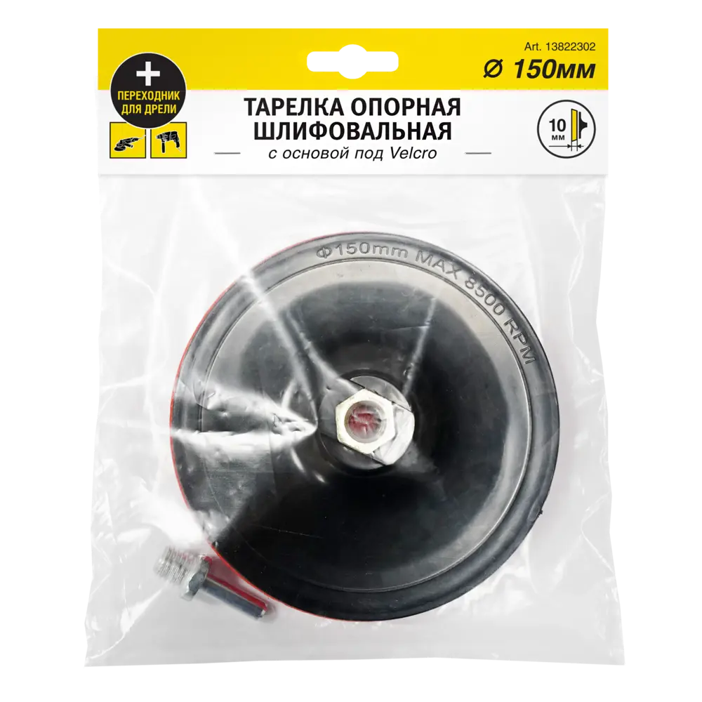 Тарелка опорная для УШМ и дрели 150 мм Santreyd STLM-2093029 - Вид №3