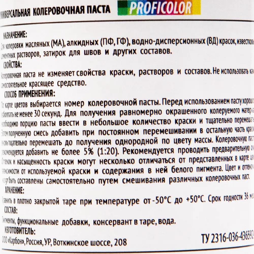 Колеровочная паста Profilux №7 100 гр цвет алый STLM-2104798 - Вид №2