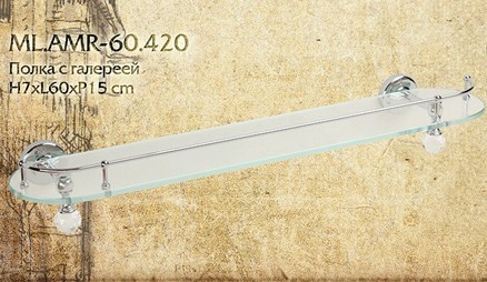 Полка с галереей MIGLIORE Amerida ML.AMR-60.420.BR бронза 60 см  - Вид №1