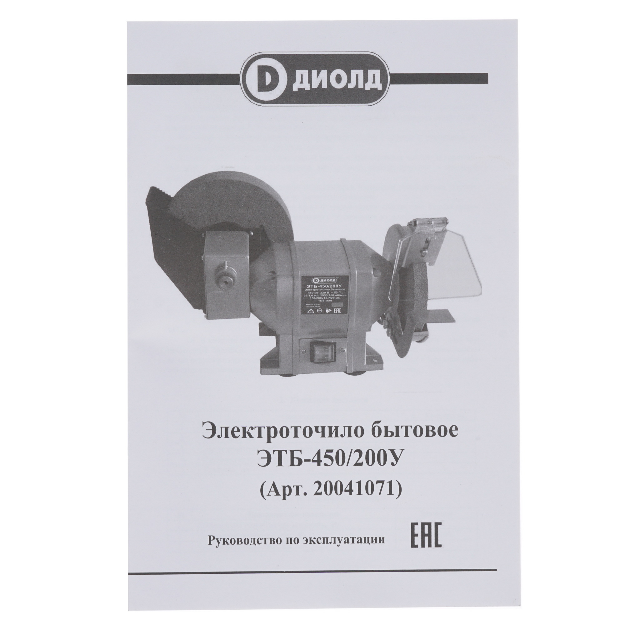 Точильный станок Диолд ЭТБ-450/200У 8106282 STDN-0075229 - Вид №5