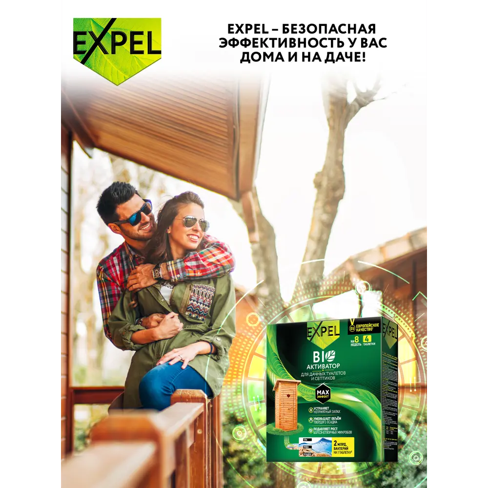 Биоактиватор Santreyd Expel для септиков и выгребных ям 4 таблетки 18678338 STLM-0952842 - Вид №6