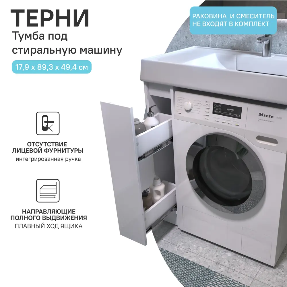 Тумба под накладную раковину KONSENSA Терни правая 91.7x18 раковина на стиральную машину Mira шкаф-пенал цвет корпуса белый Santreyd STLM-2093369 - Вид №3