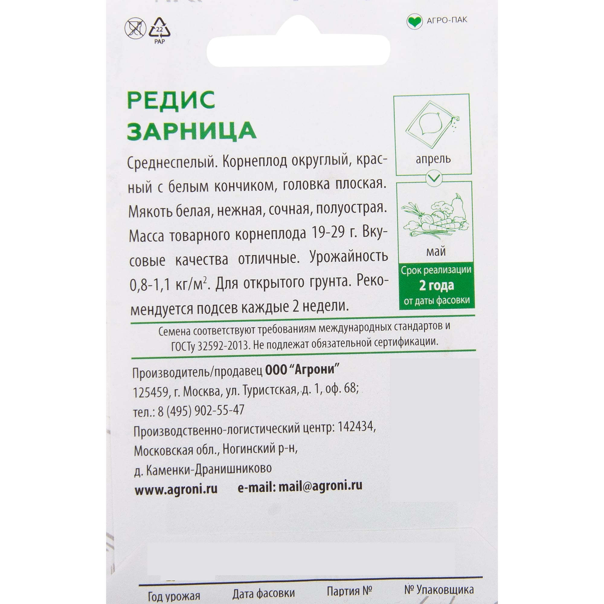 82457682 Семена Редис «Зарница» XS Santreyd  - Вид №1