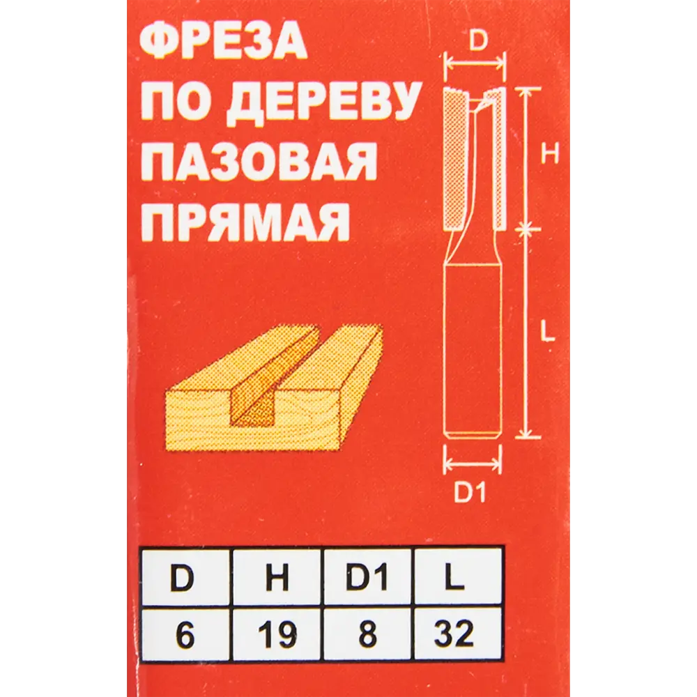 Фреза пазовая прямая Santreyd для точной обработки дерева 6x19 мм 85635459 STLM-0064829 - Вид №4