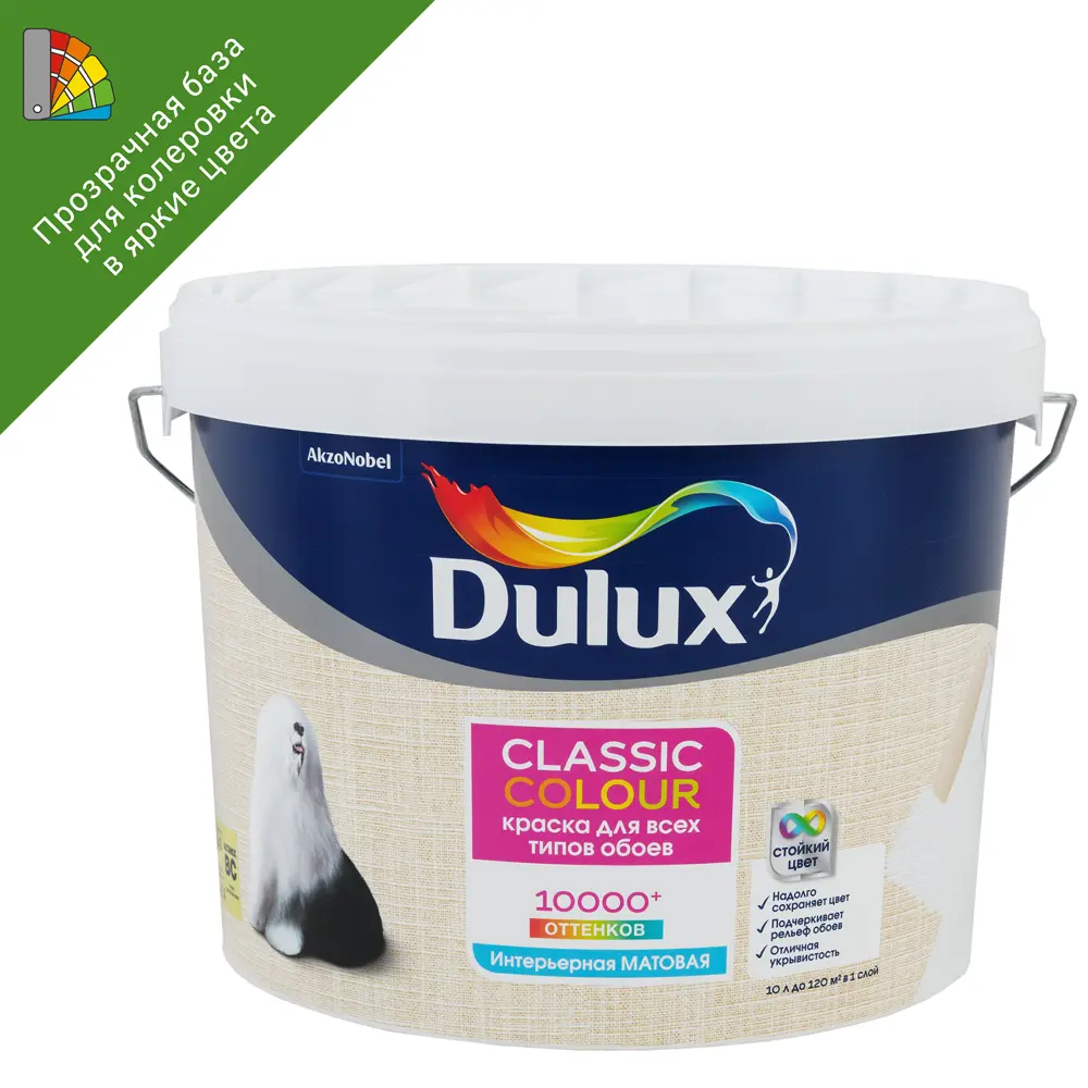 Краска Dulux Classic Colour для обоев - матовая прозрачная база BC 9 л 18886866 STLM-0013419