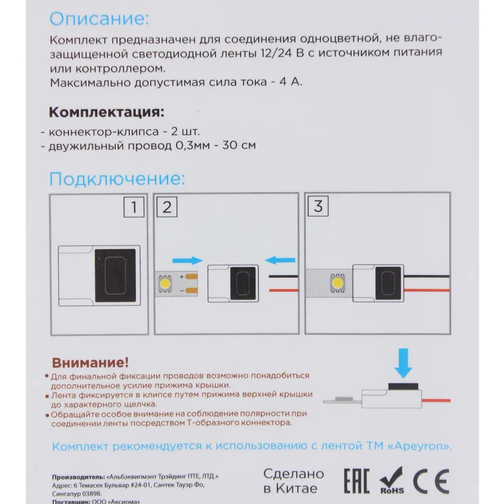 APEYRON - Комплект коннекторов для LED-ленты с проводами 82013160 STLM-0017616 - Вид №2