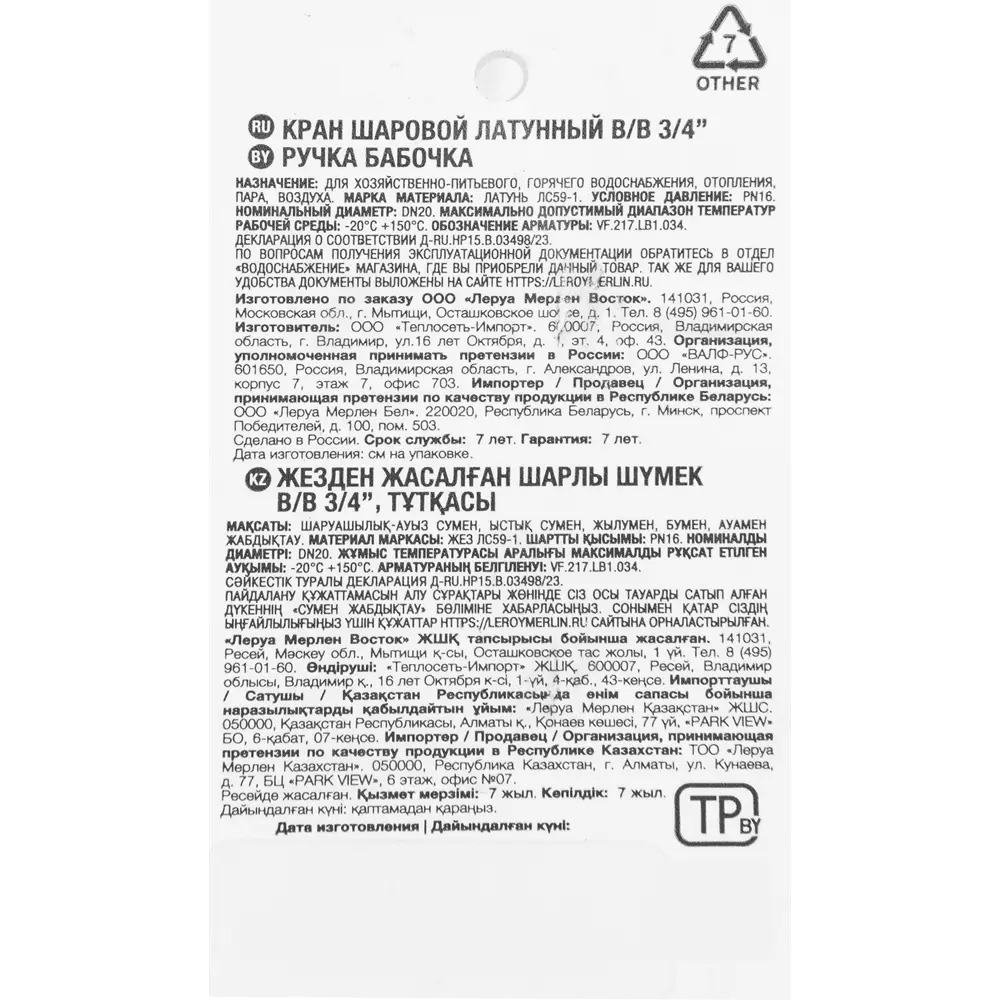 Шаровой кран Valfex 3/4" для систем водоснабжения и отопления 83587775 STLM-0042210 - Вид №3