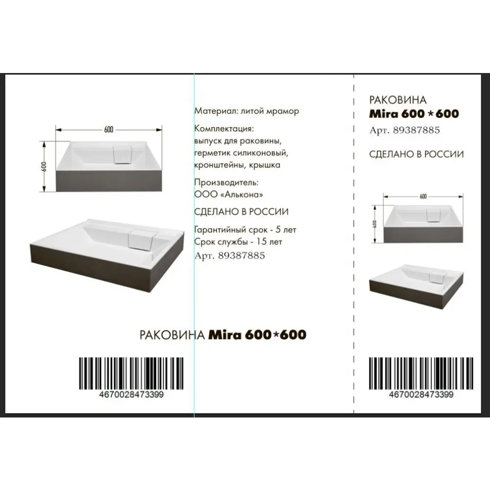 Раковина на стиральную машину Mira 60 см Santreyd STLM-2049839 - Вид №5