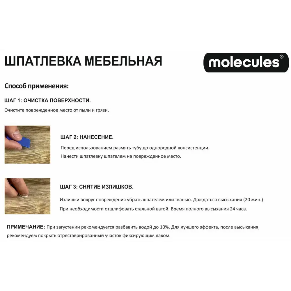 Molecules - Мебельная шпатлевка с инструментами для реставрации 83625097 STLM-0042932 - Вид №2