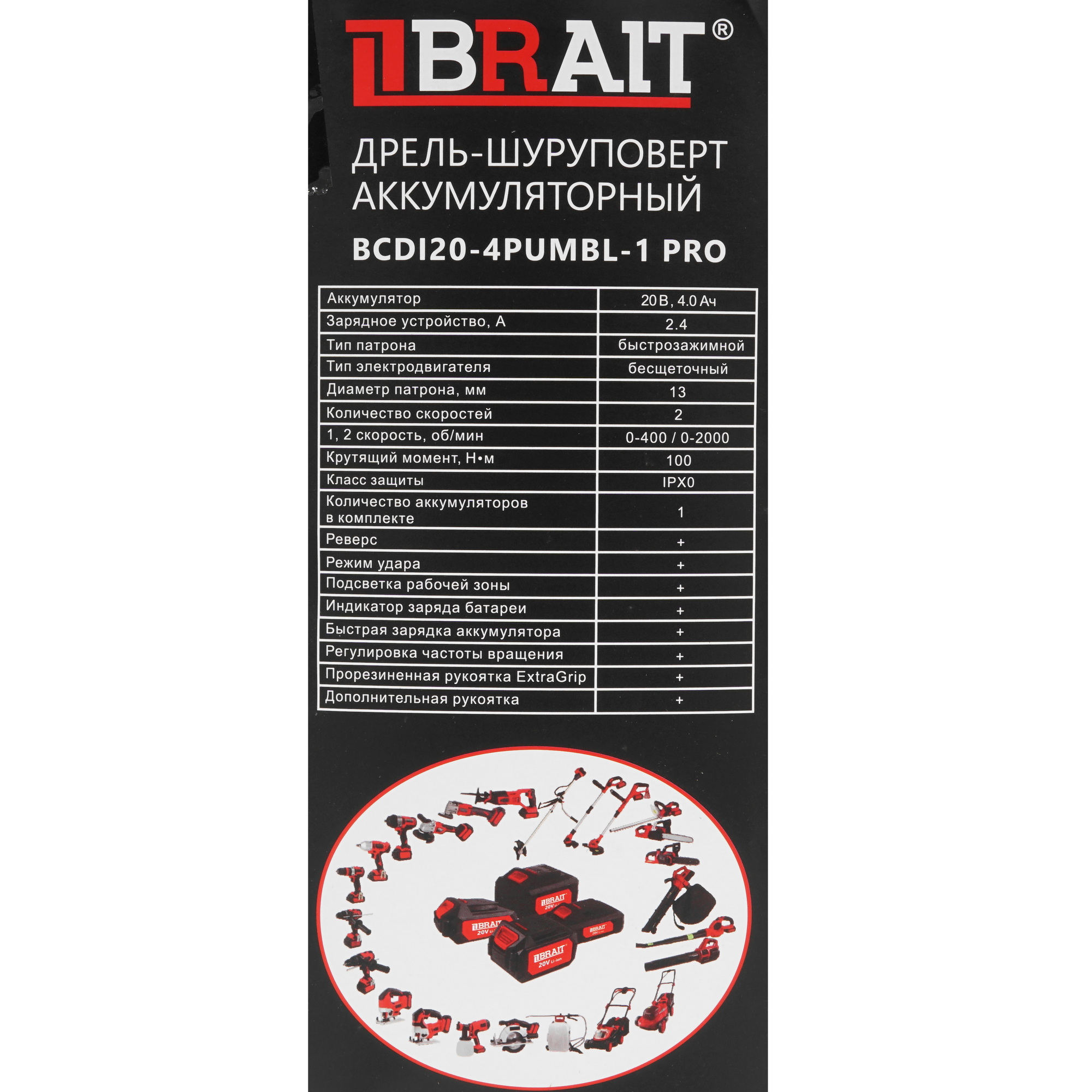 Дрель-шуруповерт BRAIT BCDI20-4PUMBL PRO 9230661 STDN-0026379 - Вид №9
