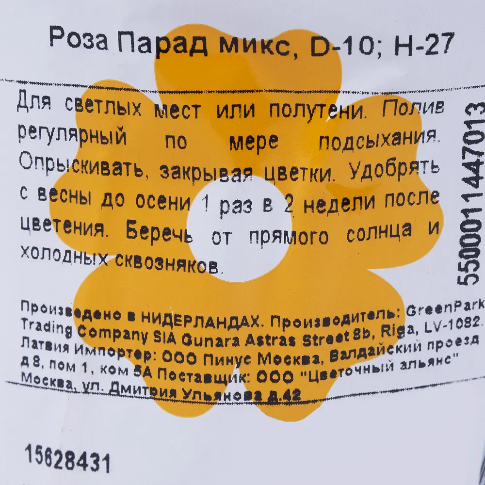 Роза Парад микс 10x27 см 15628431 STLM-2152890 Santreyd  - Вид №4