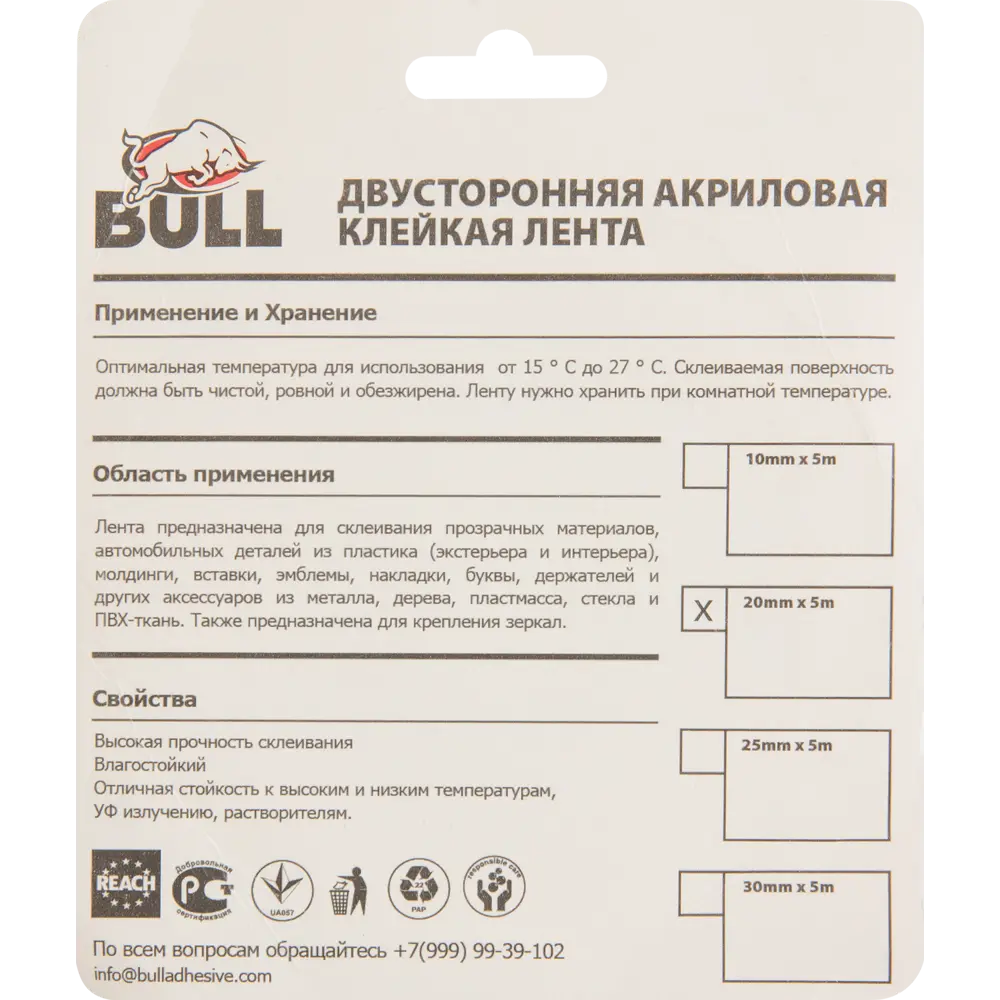 Скотч акриловый двухсторонний для внутренних и наружных работ Bull 10 мм x 5 м цвет красный 84615914 STLM-2116591 Santreyd  - Вид №3