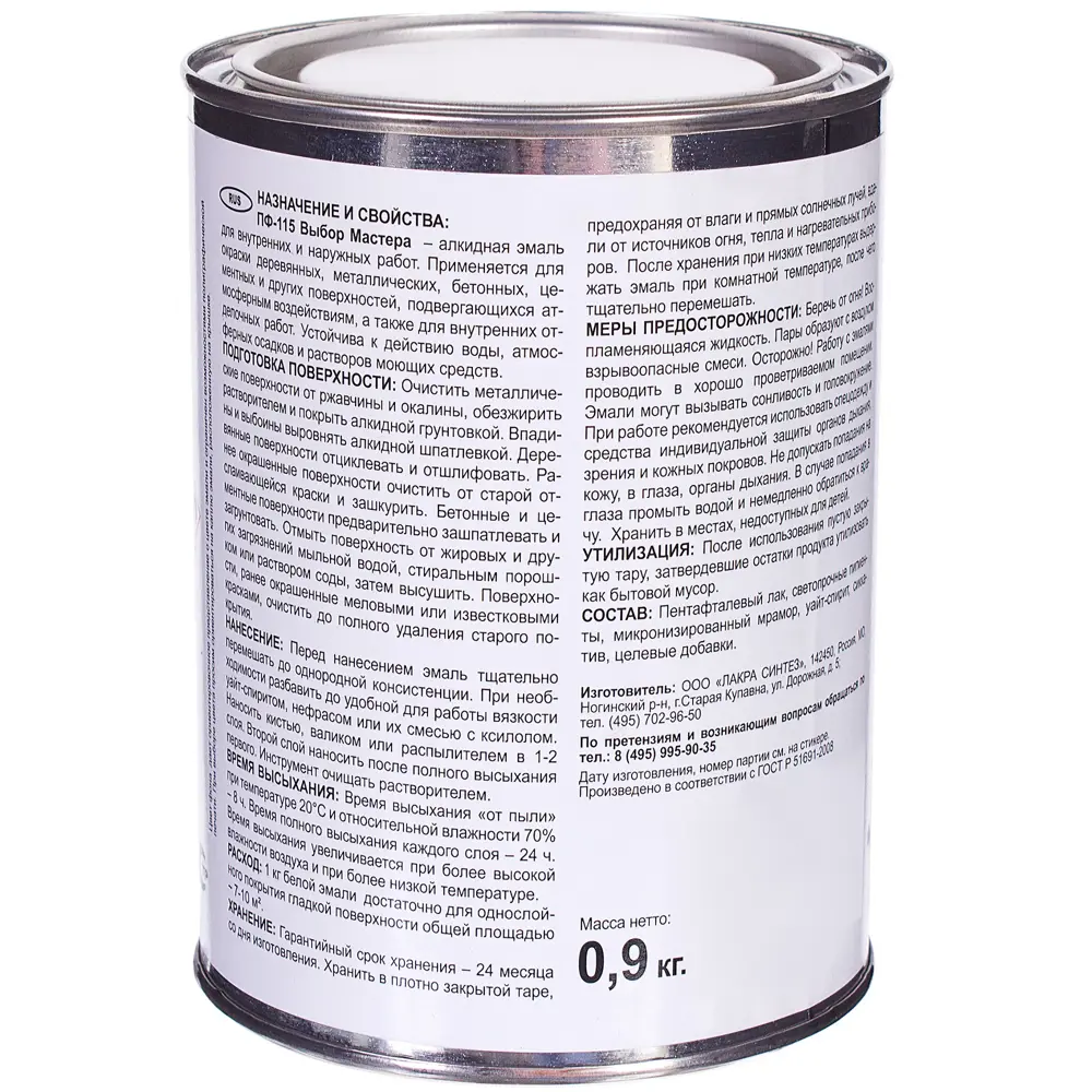 Эмаль ПФ-115 Выбор Мастера цвет белый 0.9 кг STLM-2176076 - Вид №2