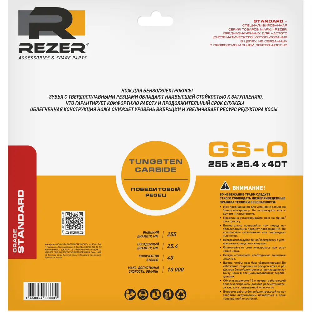 Диск для кустореза Rezer GS-O 255x25.4x1.3x40T 40 зубьев Santreyd STLM-2126967 - Вид №2