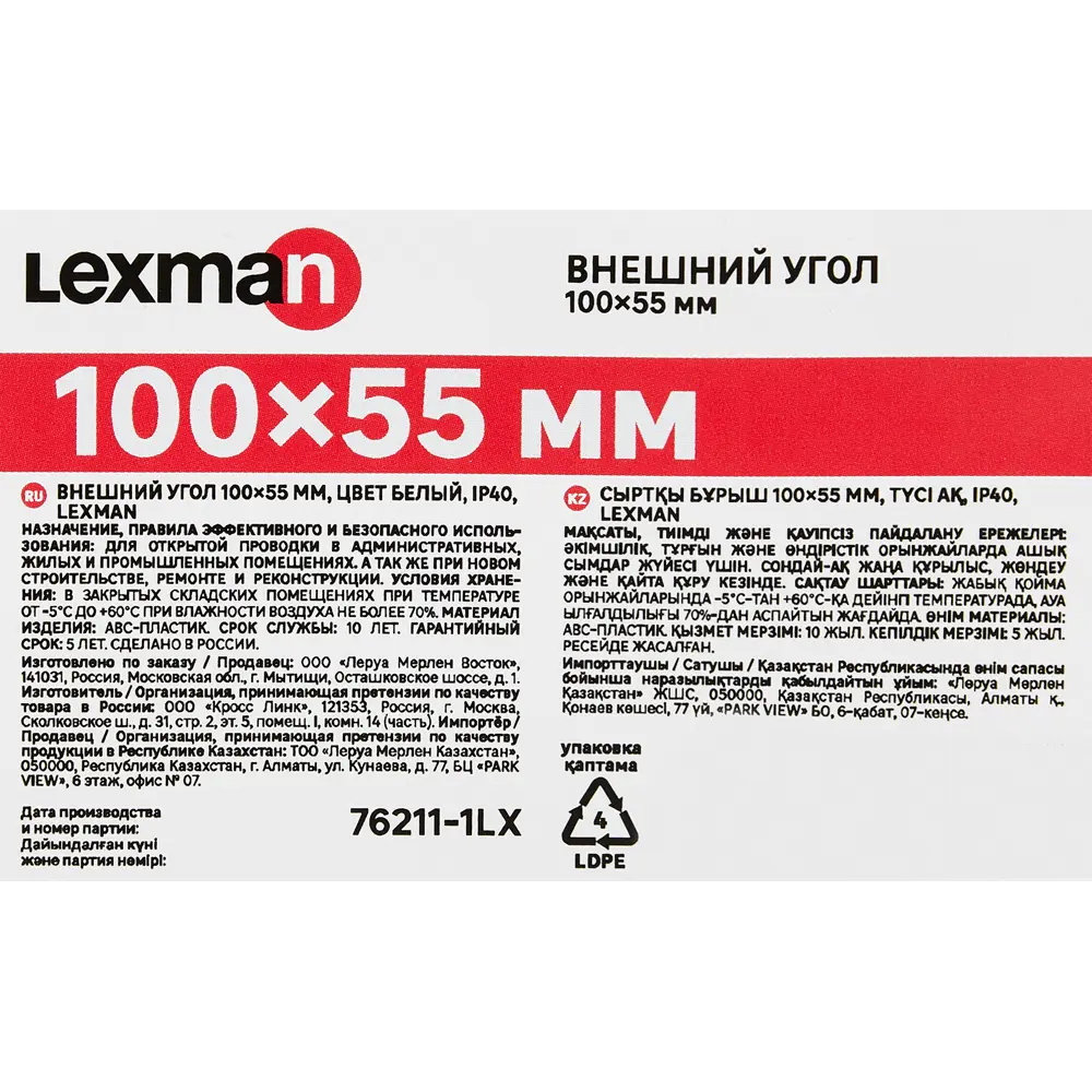 LEXMAN Внешний угол для кабельных каналов 100×55 мм белый глянцевый 88039828 STLM-1117019 - Вид №3