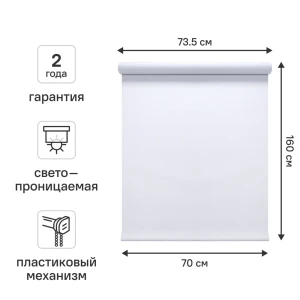 Штора рулонная KREAFORTA Ока 70x160 см белая 89390097 STLM-2048784