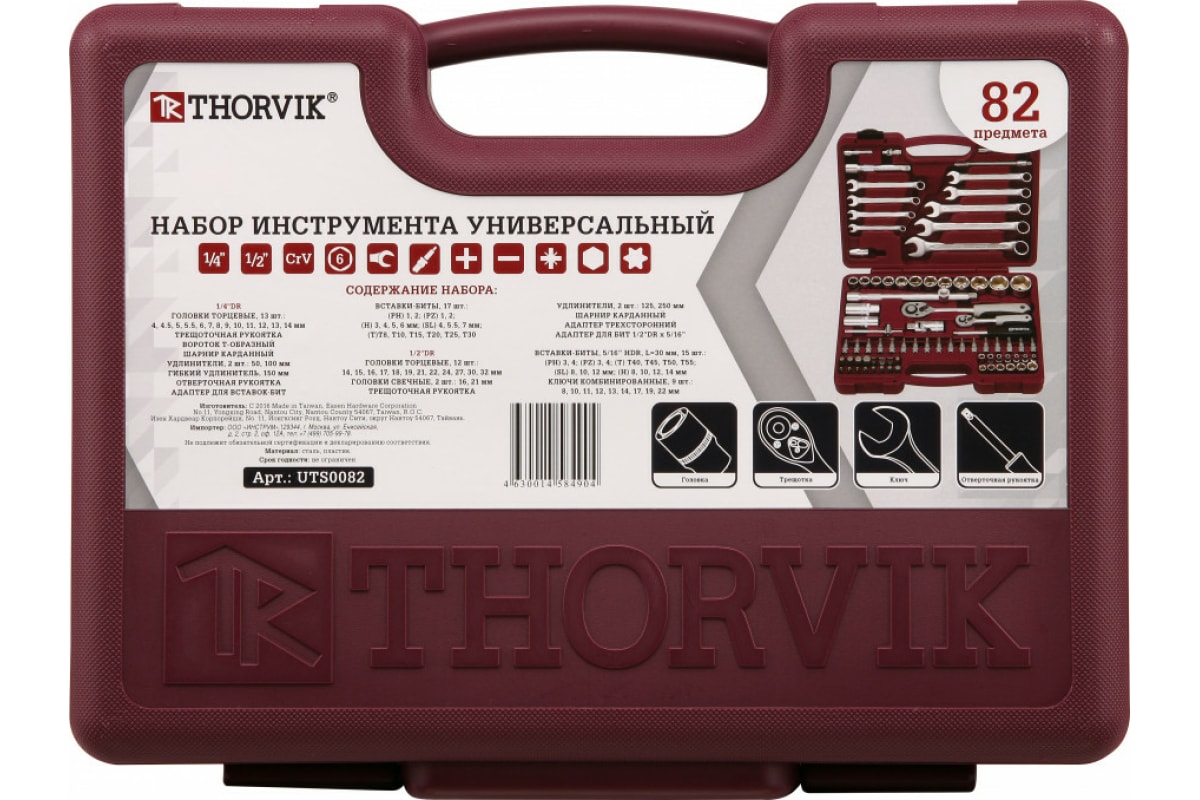 Набор инструментов Thorvik UTS0082/12 9086614 STDN-0059471 - Вид №2