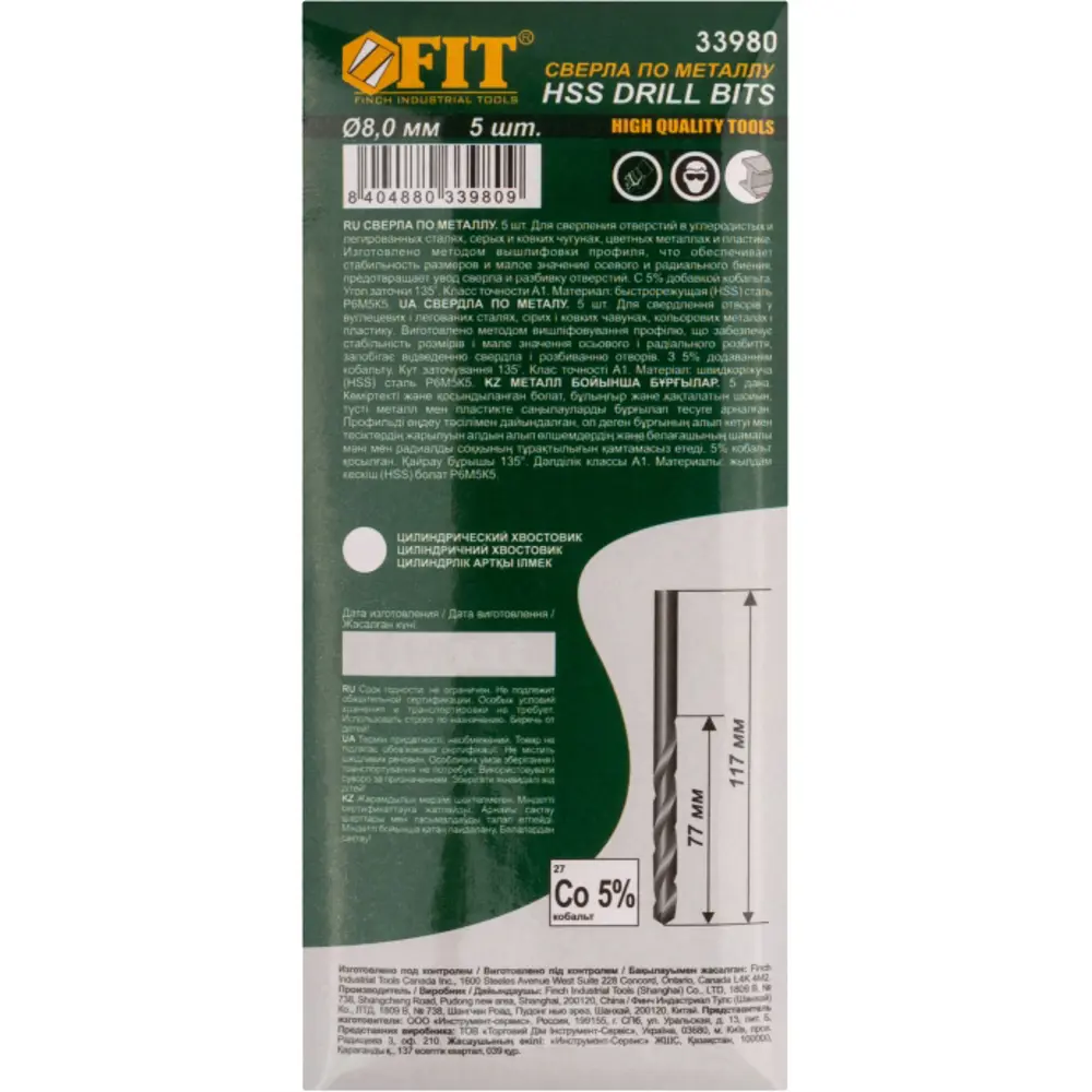 Сверло спиральное по металлу HSS-CO Fit 33980 8x117 мм, 5 шт. 82261997 STLM-2048080  - Вид №2