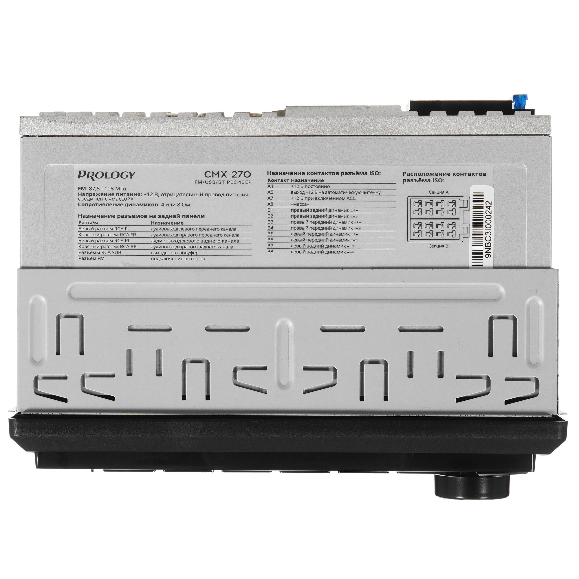 5437771 Автопроигрыватель PROLOGY CMX-270 STDN-0151500 - Вид №5