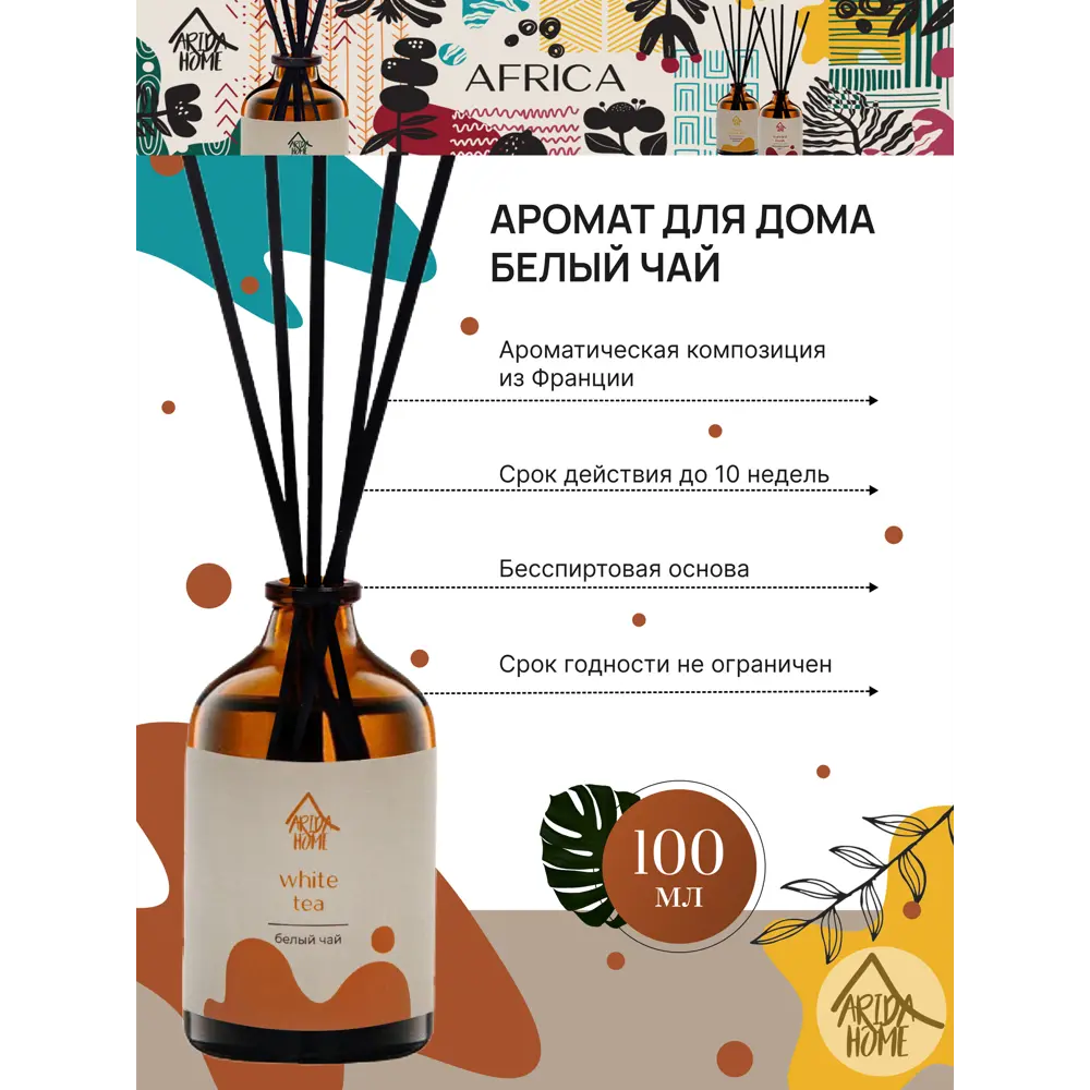 Аромат для дома Arida Home Белый чай 100 мл 84049208 STLM-2105397  - Вид №1