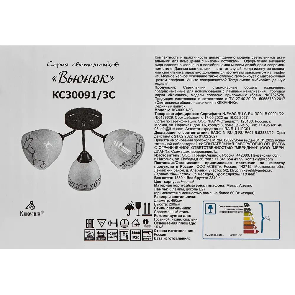 Люстра потолочная Вьюнок 3 лампы 10 м² цвет черный/белый РОССВЕТ STLM-2070813 - Вид №8