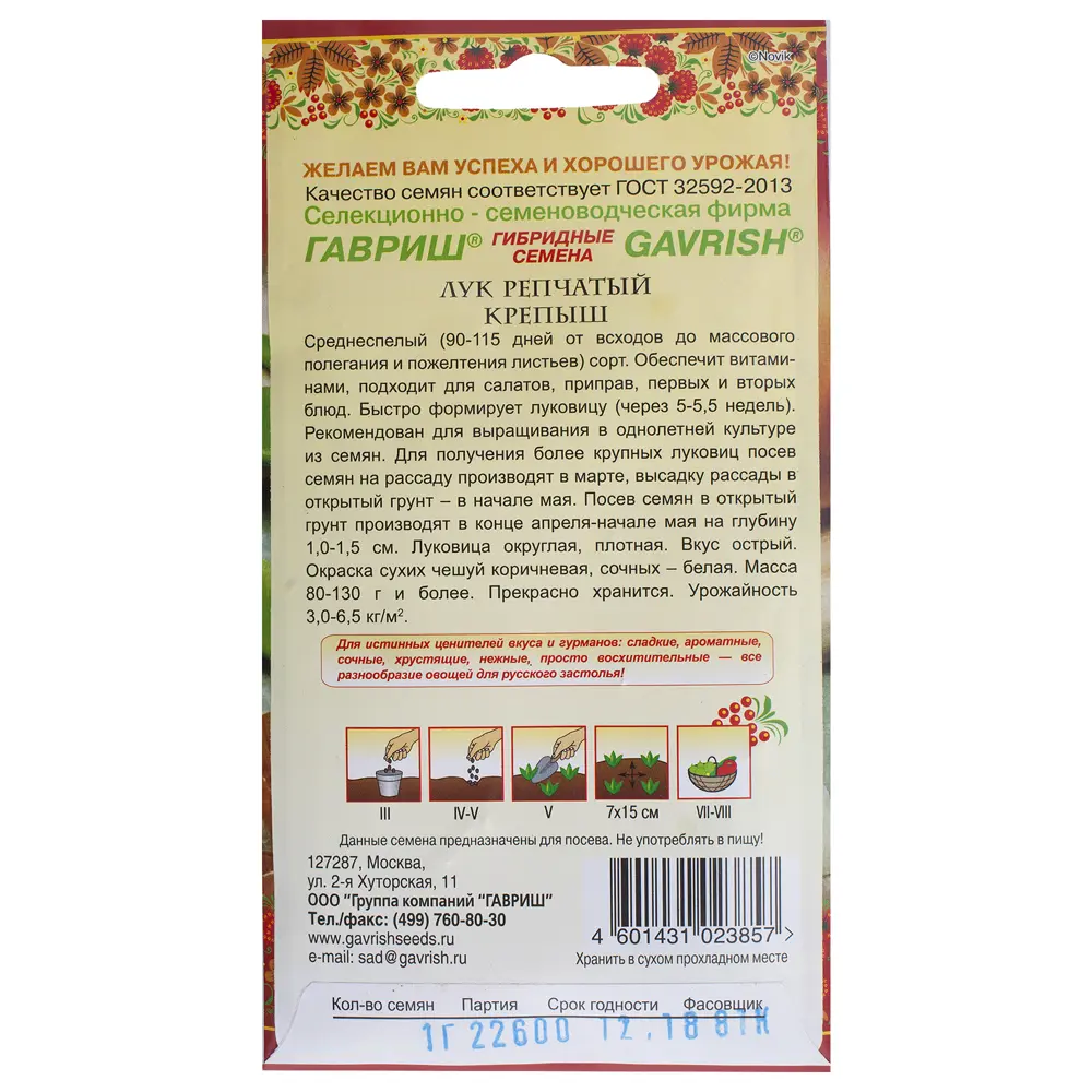 Семена Лук репчатый «Крепыш» ГАВРИШ STLM-2117274 - Вид №1
