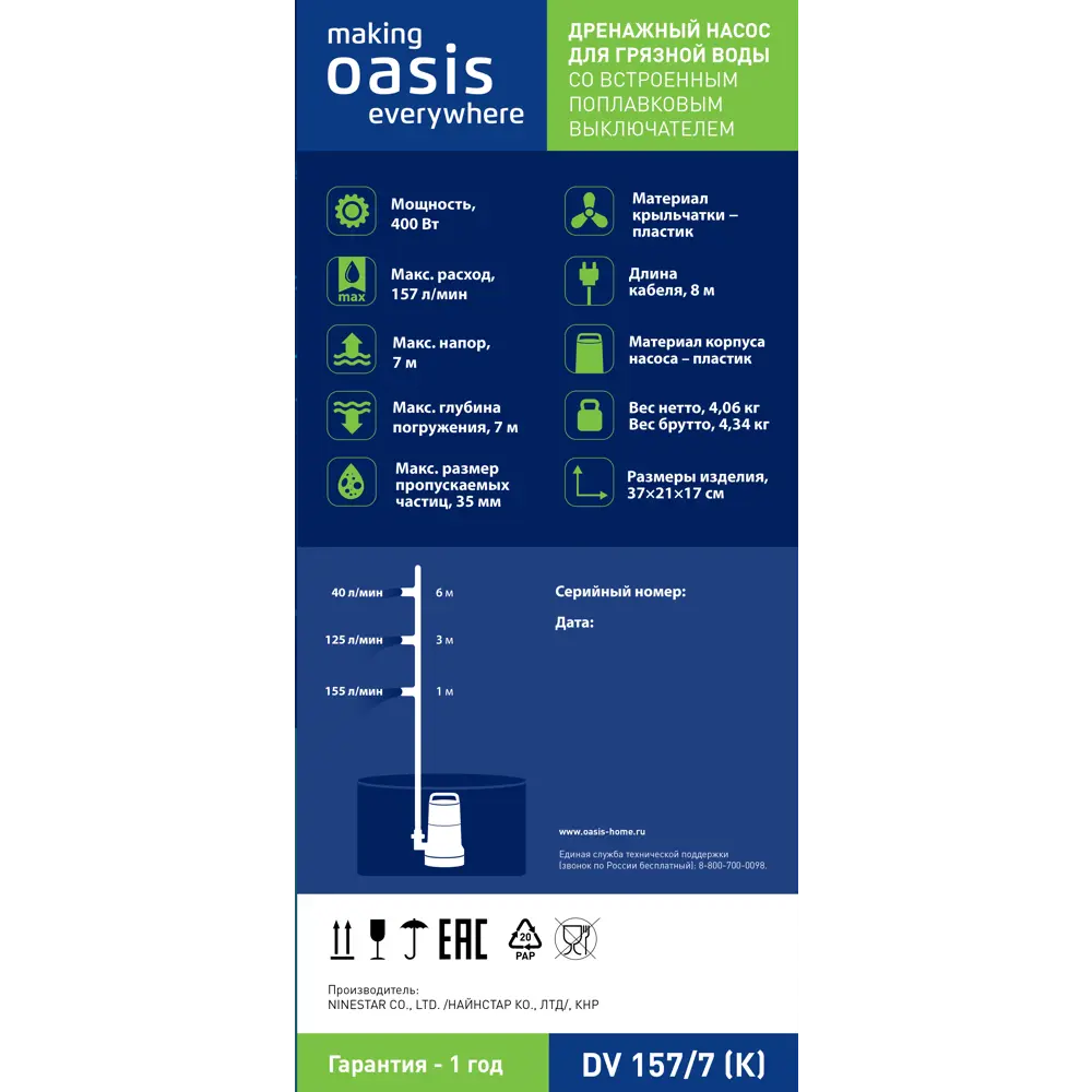 Погружной дренажный насос Oasis для грязной воды с производительностью 9420 л/час 82378475 STLM-0025867 - Вид №5