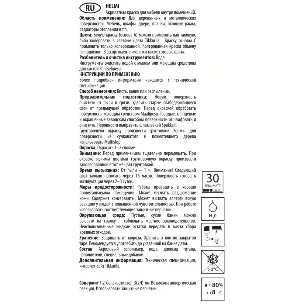 Краска для мебели Tikkurila Helmi 30 0.9 л цвет белый STLM-2188848 - Вид №1