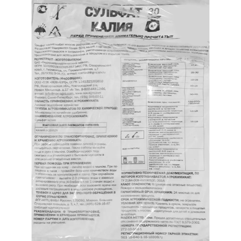 Удобрение Сульфат калия 30 кг 82831135 STLM-2027303 Santreyd  - Вид №1