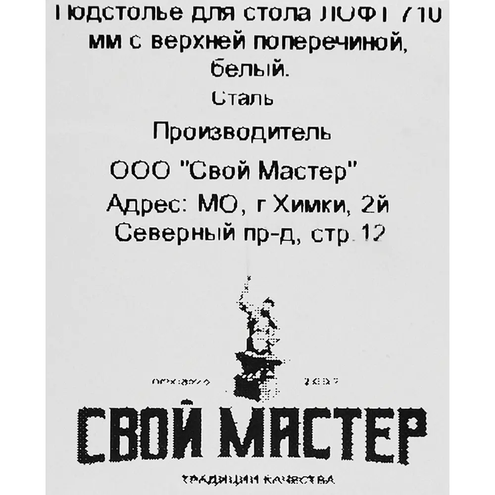 Подстолье для обеденного и письменного стола 71 см сталь цвет белый матовый 87677498 STLM-2053160 Santreyd  - Вид №4