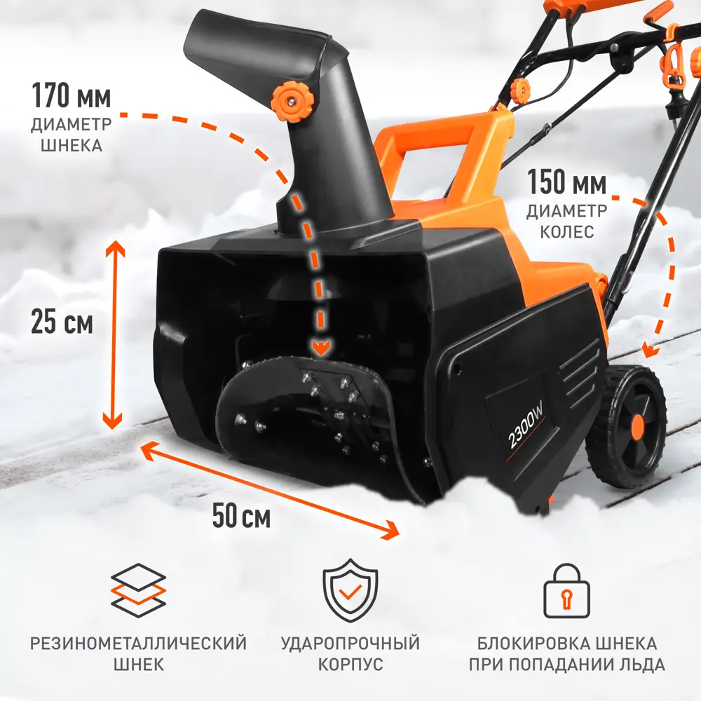 Электрический снегоуборщик Patriot Сибирь PS 2300 Е для бережной уборки 89322450 STLM-1446670 - Вид №13