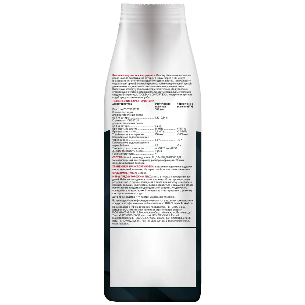 Затирка цементная Litokol Litochrom 1-6 Evo цвет LE 210 карамель 2 кг Без серии STLM-2150518 - Вид №2