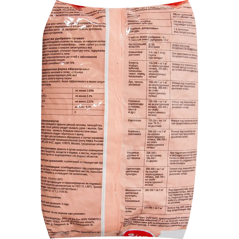 Оргавит — гранулированное удобрение из коровьего навоза 2 кг 83860377 STLM-0045099 - Вид №1