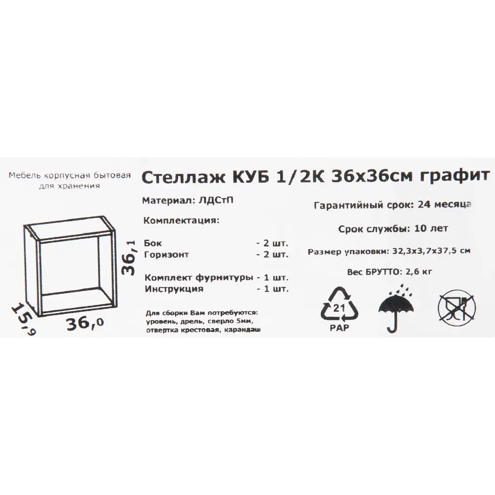 Стеллаж КУБ 1 секция 36х36х15.9 см ЛДСП цвет графит Santreyd STLM-2012411 - Вид №4