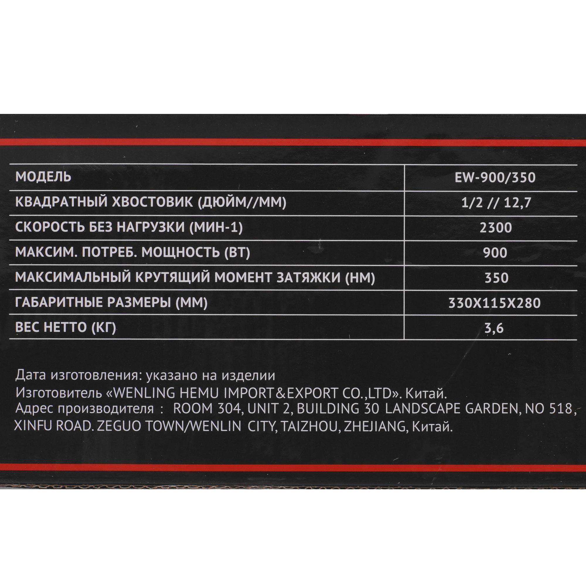 Гайковерт Edon EW-900/350 9137186 STDN-0104913 - Вид №7