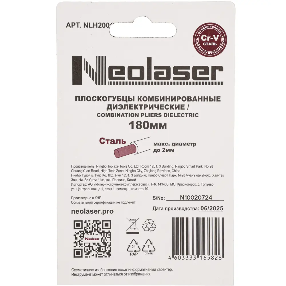 Плоскогубцы диэлектрические Neolaser NLH2001 180 мм STLM-2036263 - Вид №6