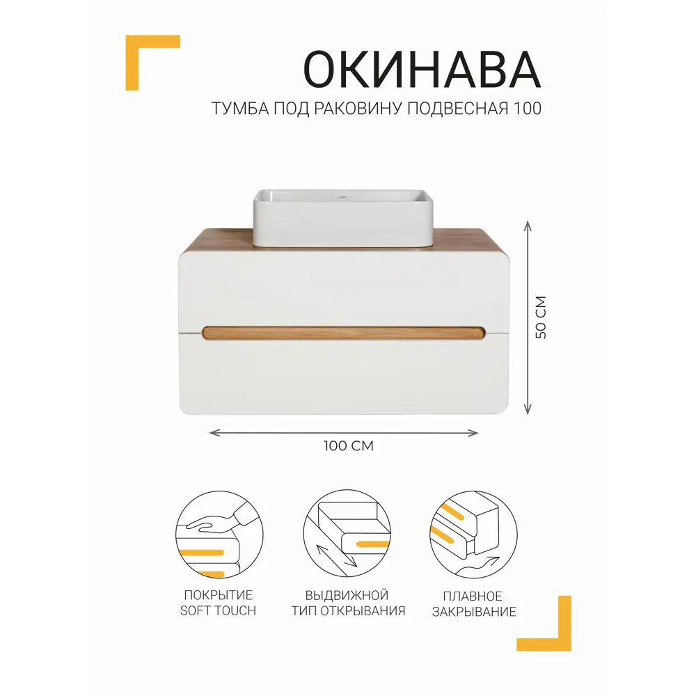 Тумба под накладную раковину Окинава 100x49.6 раковина Kirovit Олимпия шкаф навесной шкаф-пенал цвет корпуса белый Santreyd STLM-2057899 - Вид №2