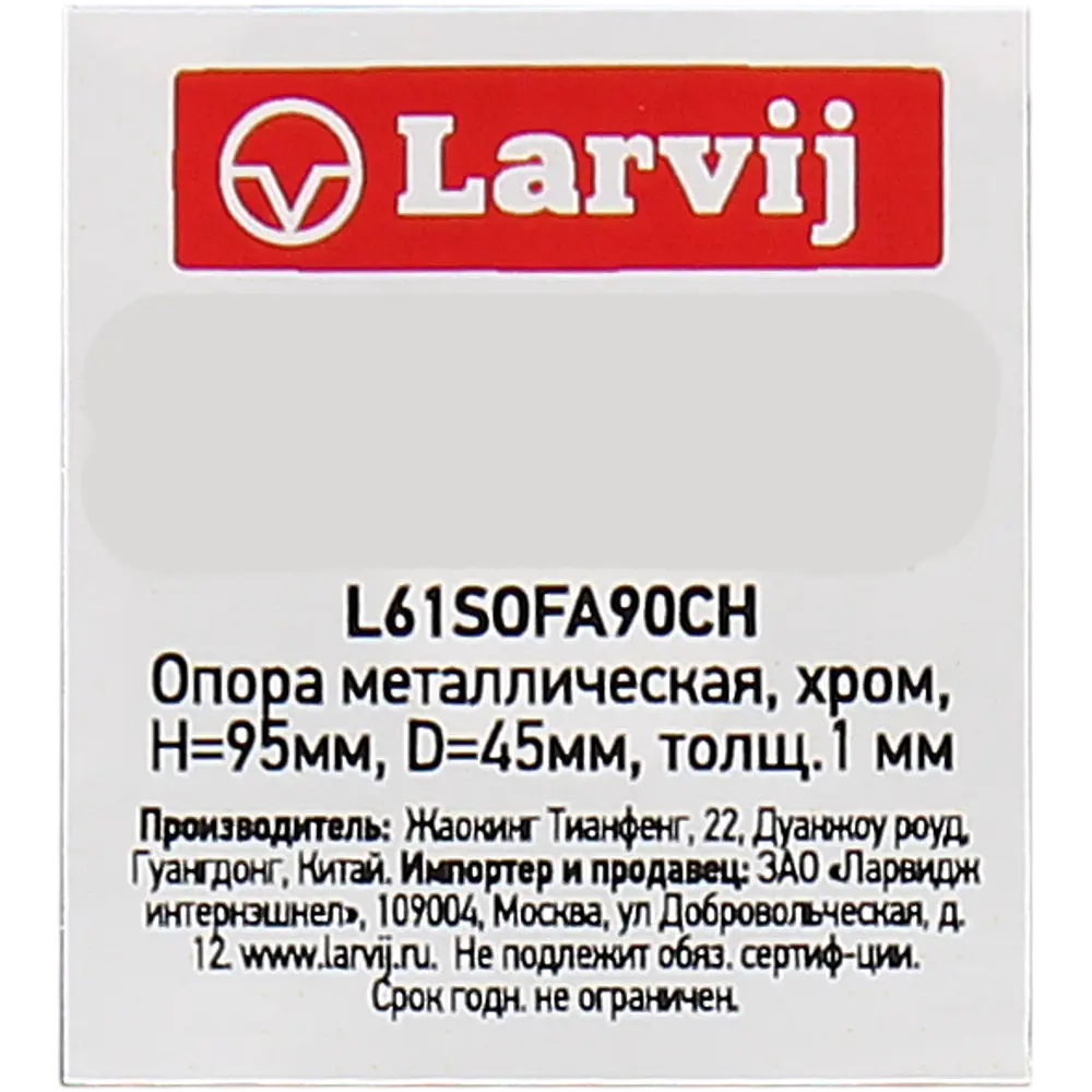 LARVIJ Диагональная мебельная ножка хром 95 мм для диванов и кроватей 82619228 STLM-0031883 - Вид №4