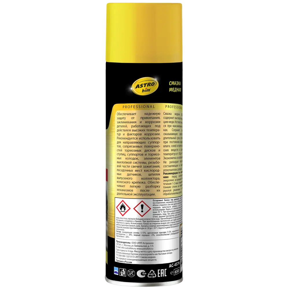 Смазка медная ASTROhim 650 мл STLM-2087837 - Вид №1