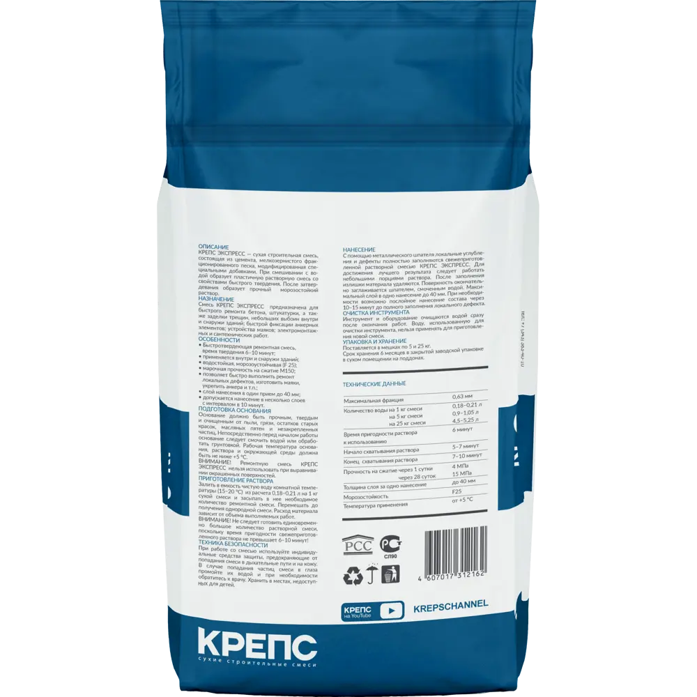 Состав ремонтный Крепс «Экспресс» 5 кг Не применимо STLM-2026970 - Вид №1