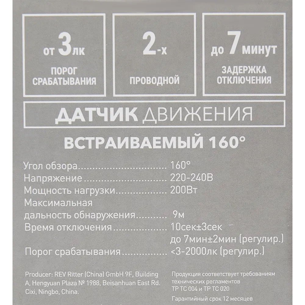 DUWI Встраиваемый датчик движения 160° для умного освещения 82019155 STLM-0017745 - Вид №10