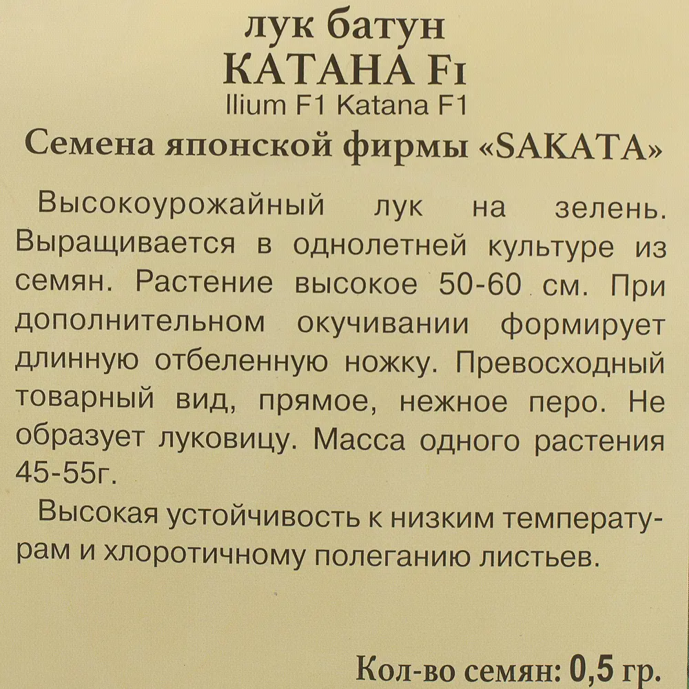 Семена Лук батун «Катана» F1 ПРЕСТИЖ СЕМЕНА STLM-2142842 - Вид №2