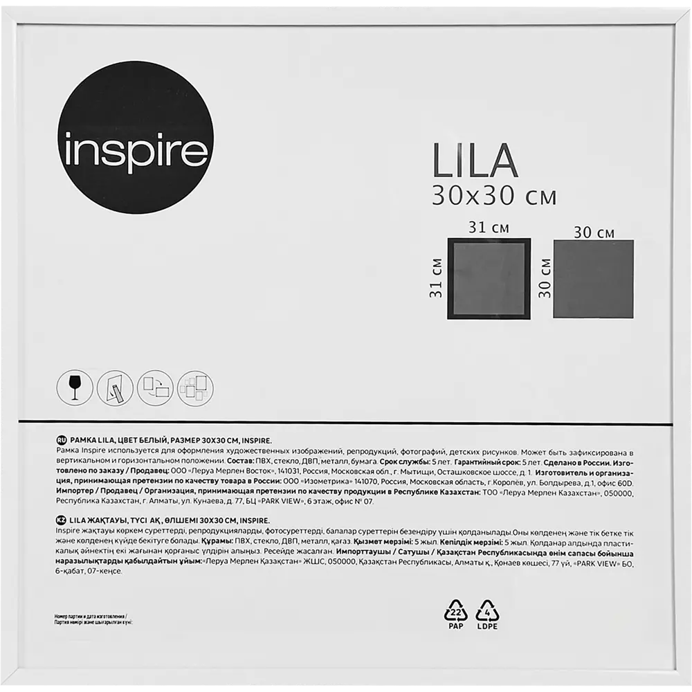 INSPIRE Lila - Эко-рамка 30×30 см в белом цвете 89050580