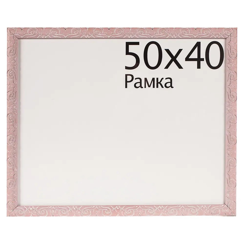 Рамка Paola 50x40 см пластик цвет розовый 18464671 STLM-2101662 Santreyd 