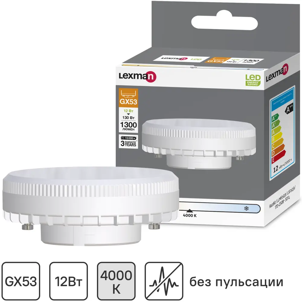 LEXMAN Светодиодная лампа GX53 12W матовая - энергоэффективное освещение 82991539 STLM-0930598