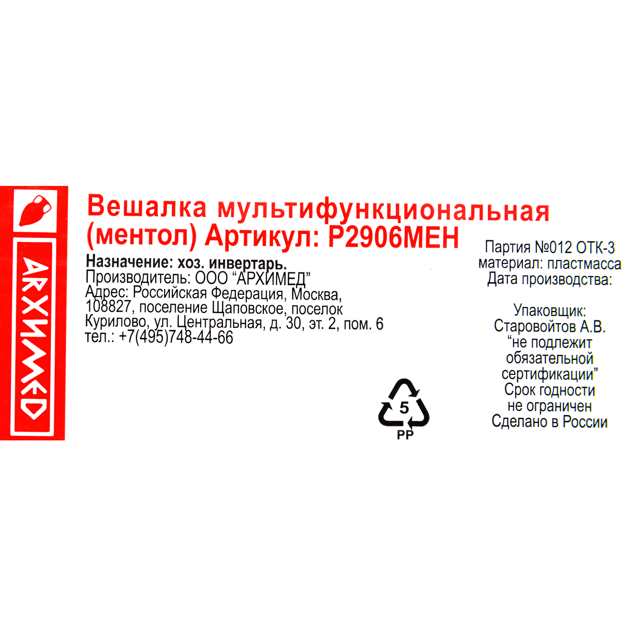 82999650 Вешалка мультифункциональная 375x350 мм, цвет ментол Santreyd  - Вид №3