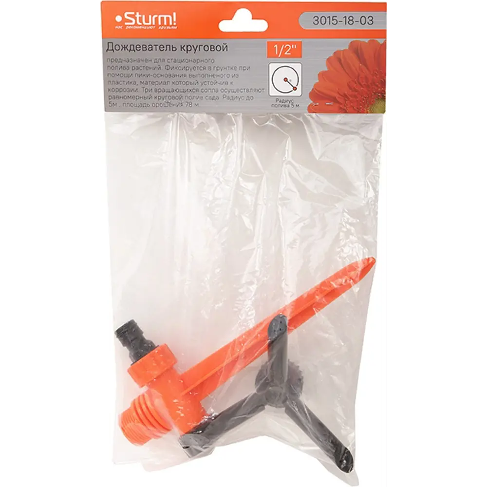 Разбрызгиватель Sturm 3015-18-03 5 м 1 режим Sturm! STLM-2130920 - Вид №4